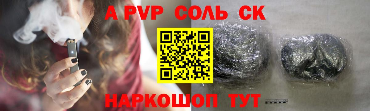 Alpha-PVP Соль Заволжье