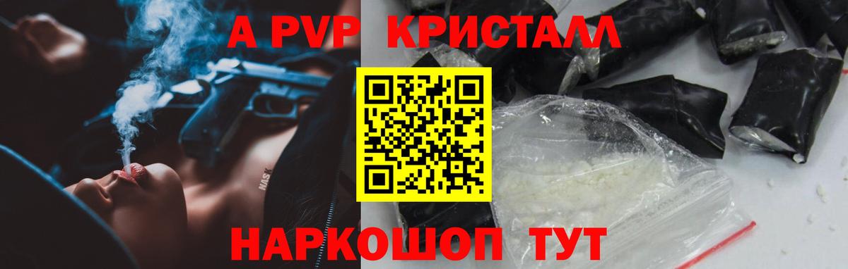 Альфа ПВП крисы CK  APVP  Заволжье  A PVP СК  Alpha-PVP СК КРИС  Вход с VPN 