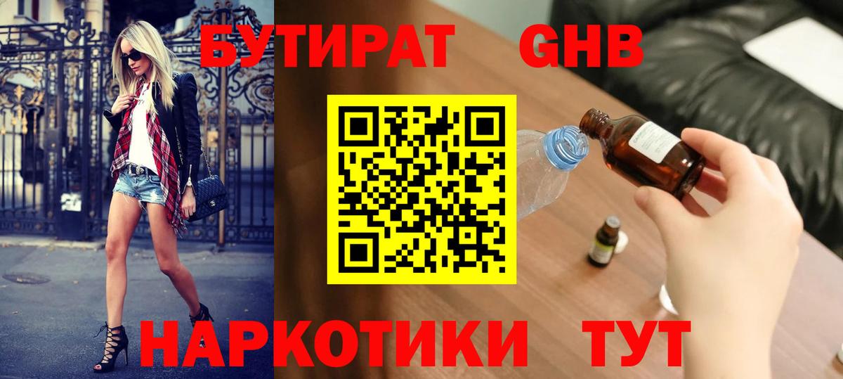 Бутират BDO  Заволжье 