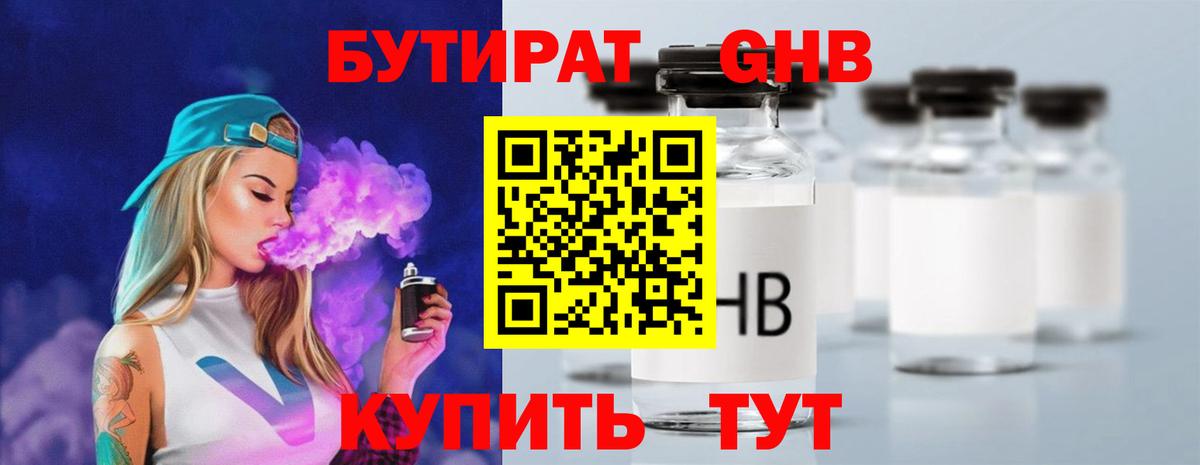 БУТИРАТ 1.4BDO Заволжье