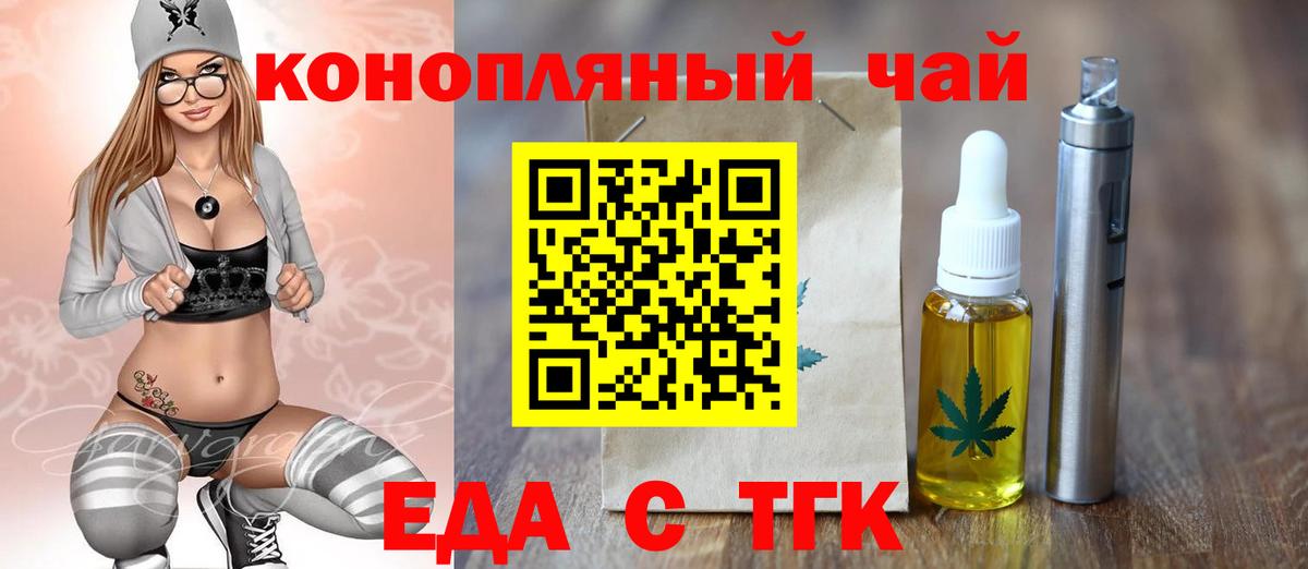 Заволжье  Еда ТГК марихуана  Вход с VPN 