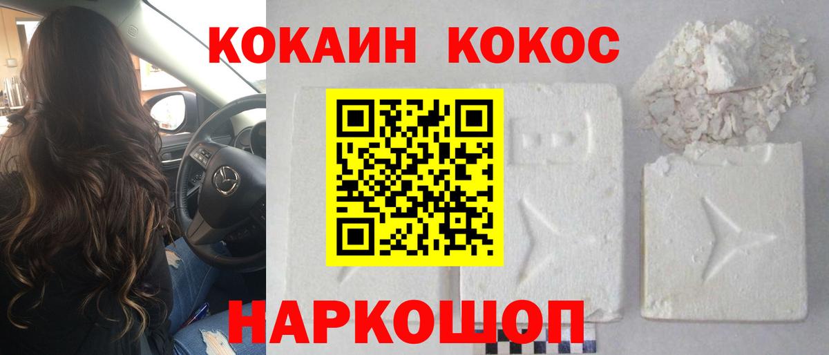 Cocaine 97%  Вход с VPN  Заволжье  Кокаин VHQ 