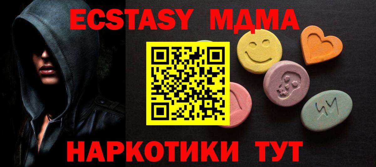 Ecstasy  Вход с VPN  ЭКСТАЗИ 250 мг  Заволжье  ЭКСТАЗИ MDMA 