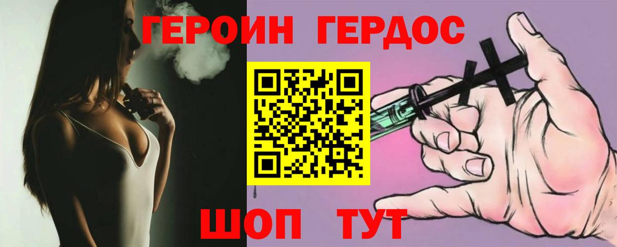 ГЕРОИН хмурый  Героин  Заволжье  Вход с VPN 