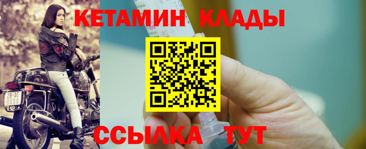 Кетамин ketamine  Вход с VPN  КЕТАМИН VHQ  Заволжье 