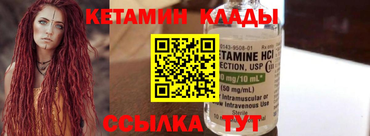 КЕТАМИН ketamine Заволжье