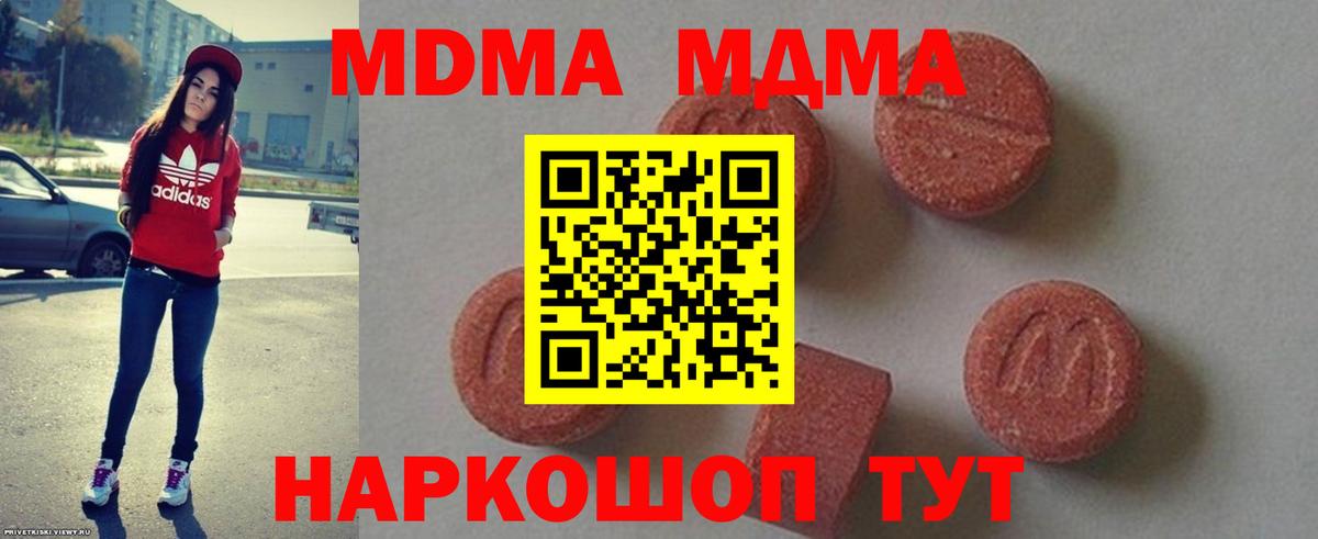 MDMA кристаллы  Вход с VPN  MDMA  MDMA crystal  Заволжье 