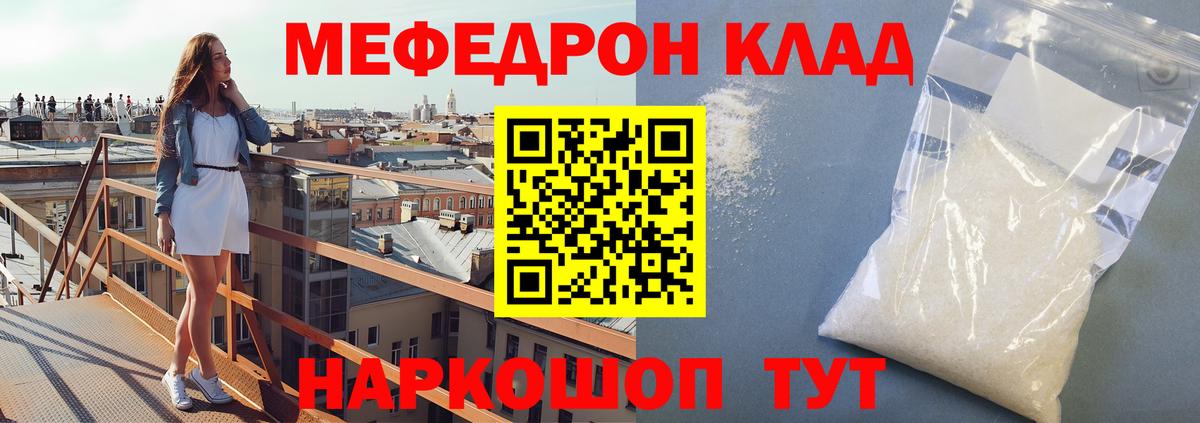 Мефедрон кристаллы Заволжье