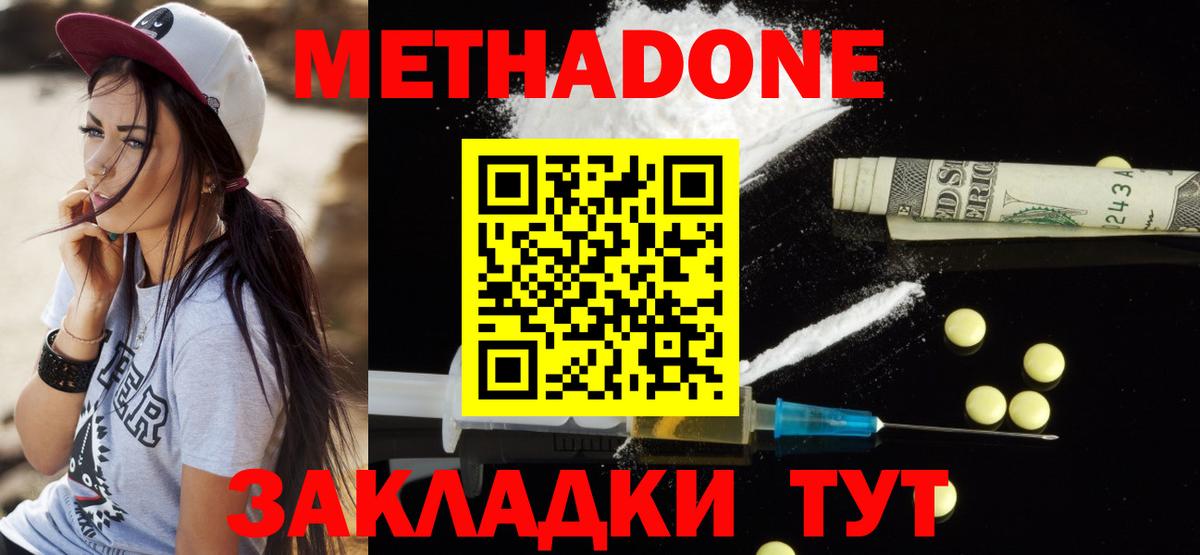 Заволжье  МЕТАДОН methadone  Вход с VPN  МЕТАДОН VHQ 