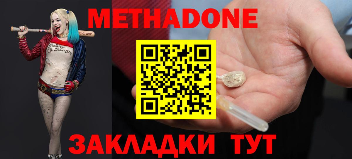 Метадон кристалл  Заволжье  Метадон methadone 