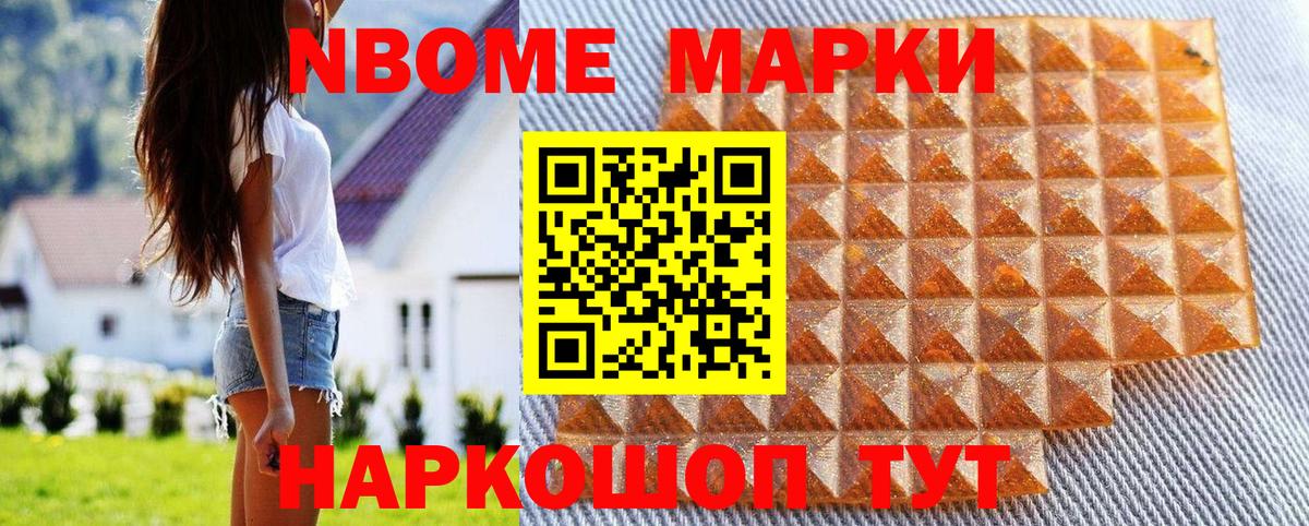 Марки NBOMe  Заволжье  Наркотические марки 1,5мг 